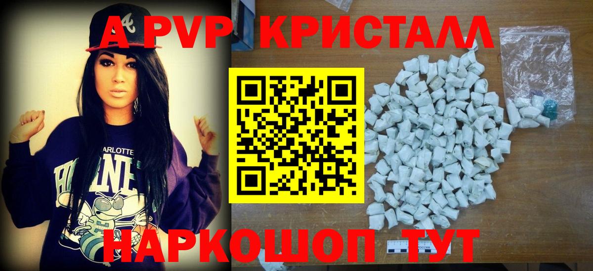 Alpha PVP кристаллы  Вход с VPN  A-PVP мука  APVP Crystall  Богородицк 