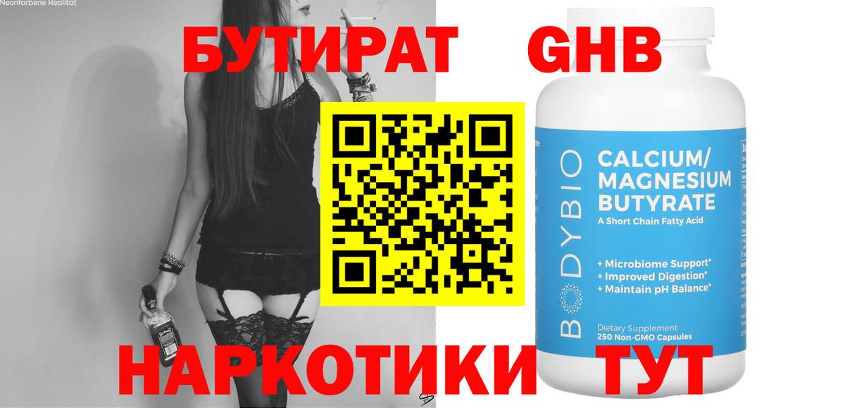 БУТИРАТ буратино  Вход с VPN  БУТИРАТ  Богородицк 