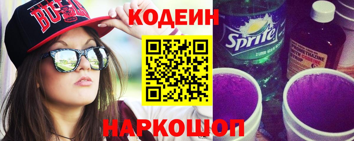 Богородицк  Кодеин Purple Drank  Вход с VPN 