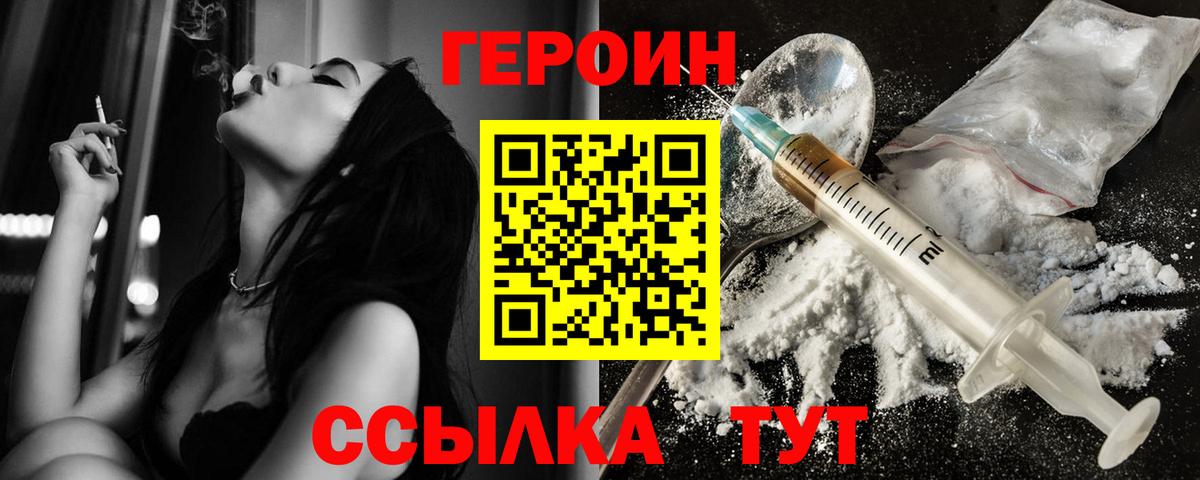 Героин герыч  Вход с VPN  Богородицк 