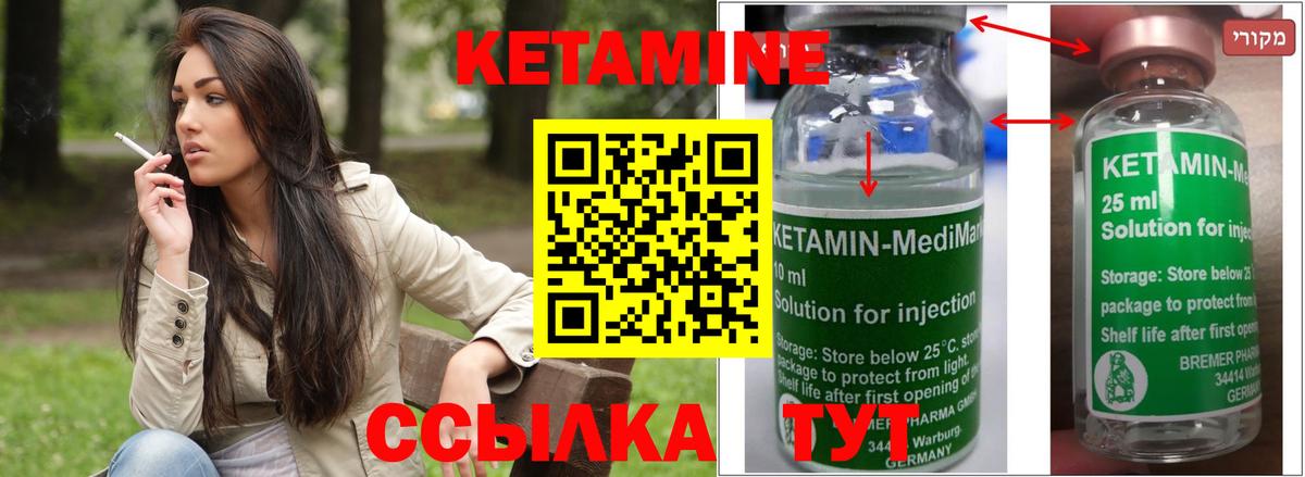 Кетамин ketamine Богородицк