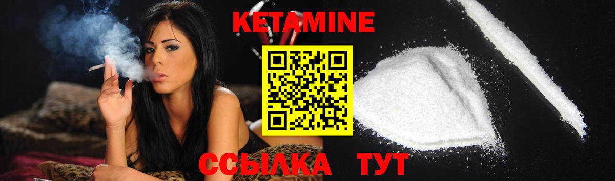 Кетамин ketamine  Вход с VPN  Богородицк 