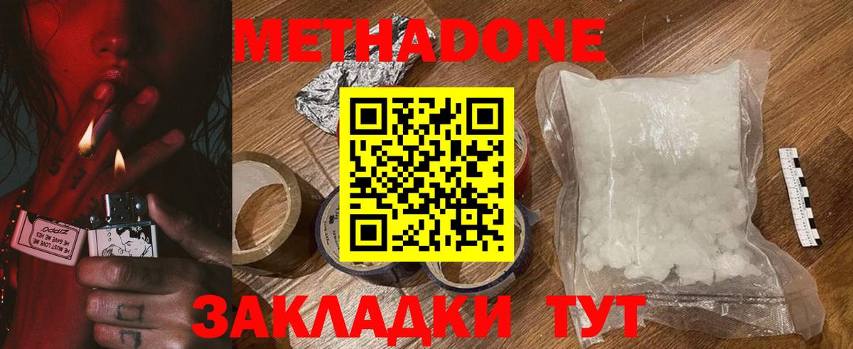 Метадон белоснежный  Метадон кристалл  Вход с VPN  Богородицк 